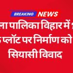 Ambala palika vihar plot map approval controversy