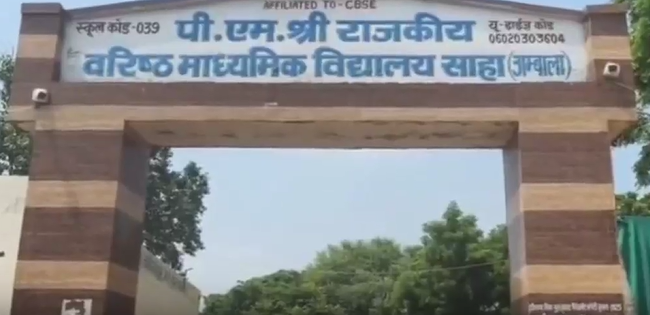 Ambala government school inspection
